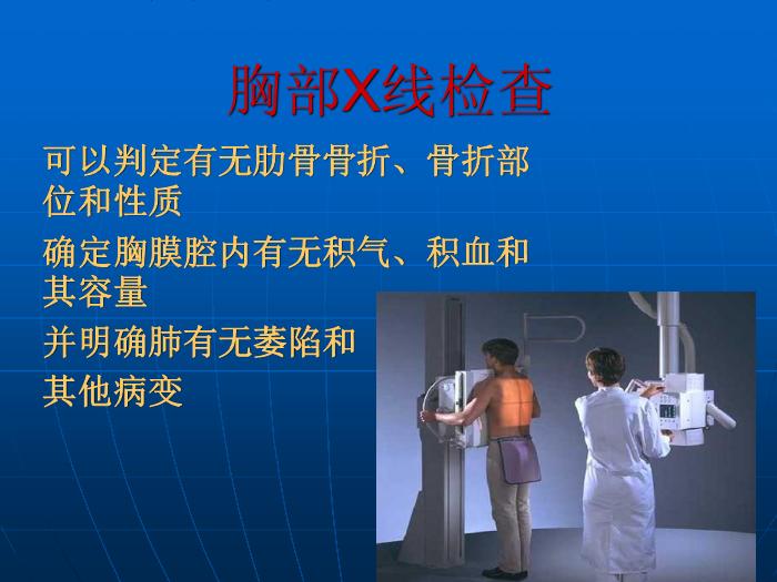 【醫學PPT課件】第27章 胸部損傷  蚌埠醫學院胸外科王祖義第12頁