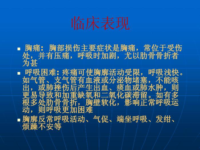 【醫學PPT課件】第27章 胸部損傷  蚌埠醫學院胸外科王祖義第8頁