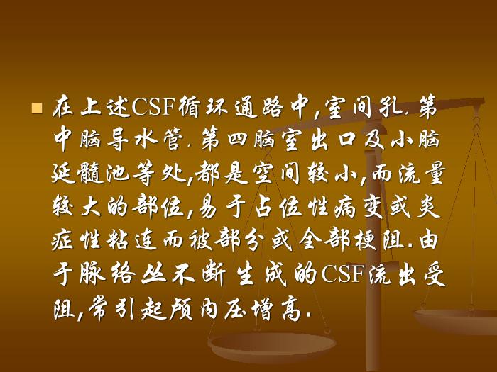 【醫學PPT課件】腦脊液檢測的臨床意義及其新進展第10頁