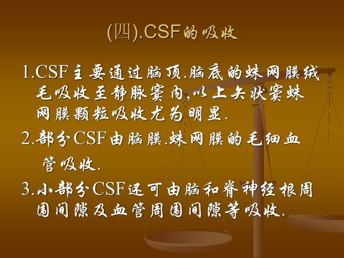 【醫學PPT課件】腦脊液檢測的臨床意義及其新進展第11頁