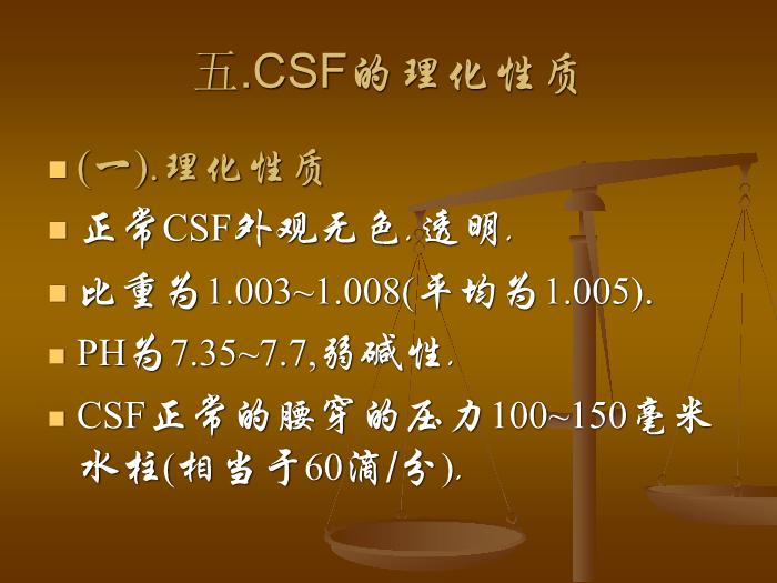 【醫學PPT課件】腦脊液檢測的臨床意義及其新進展第13頁