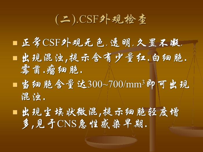 【醫學PPT課件】腦脊液檢測的臨床意義及其新進展第14頁
