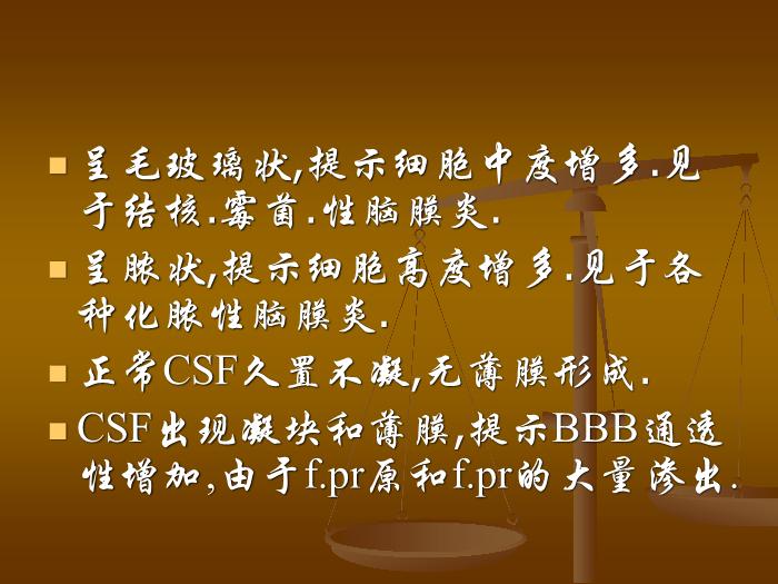 【醫學PPT課件】腦脊液檢測的臨床意義及其新進展第15頁
