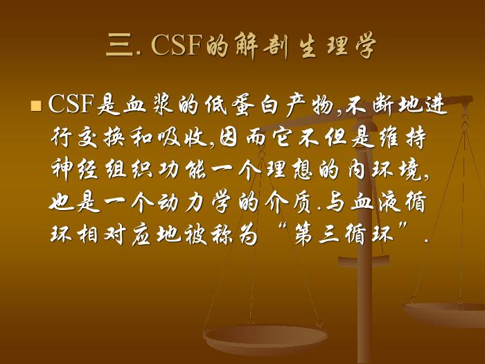 【醫學PPT課件】腦脊液檢測的臨床意義及其新進展第4頁