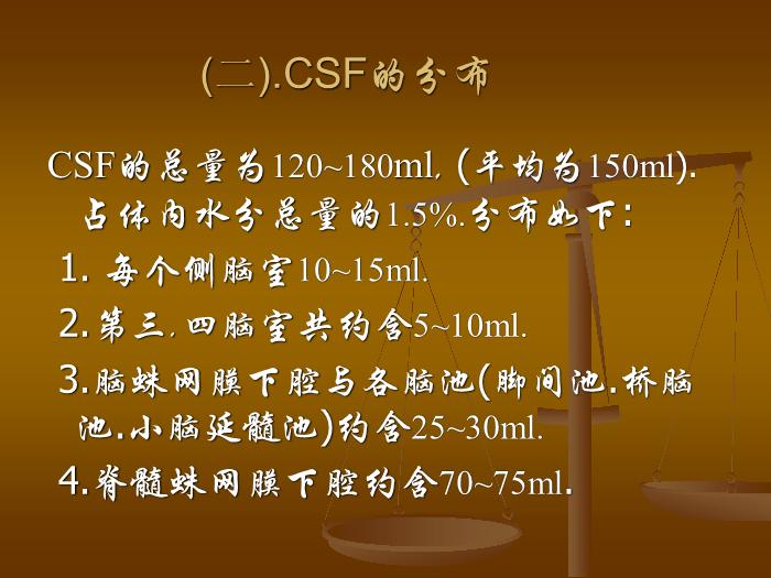 【醫學PPT課件】腦脊液檢測的臨床意義及其新進展第7頁