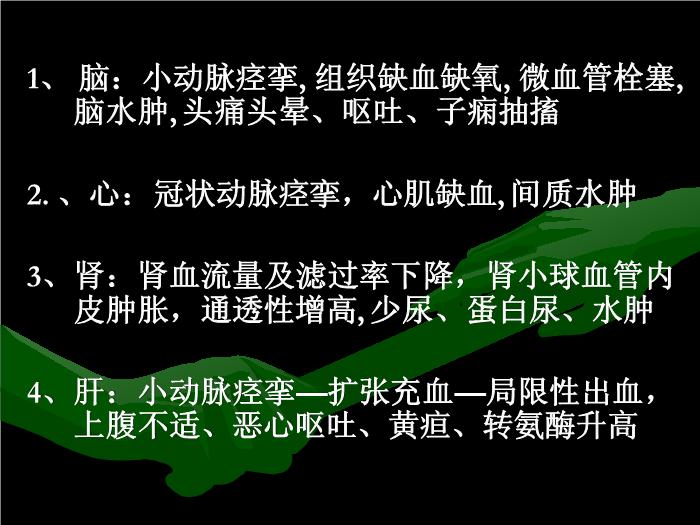 【醫學PPT課件】妊娠期高血壓疾病中山大學精品課件預覽圖（11）