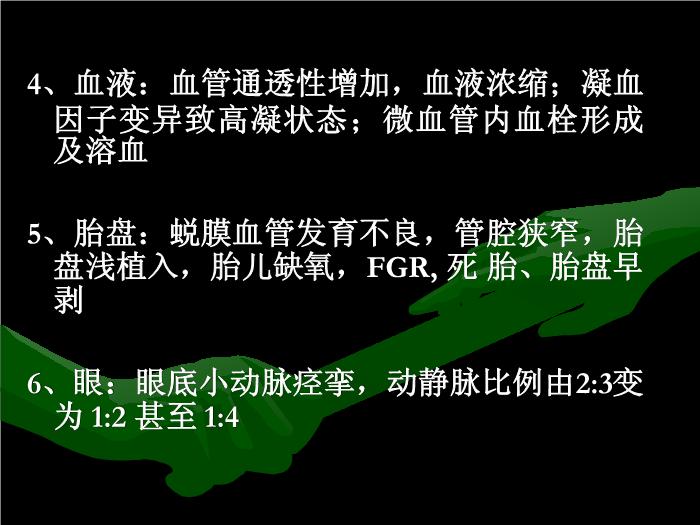 【醫學PPT課件】妊娠期高血壓疾病中山大學精品課件預覽圖（12）