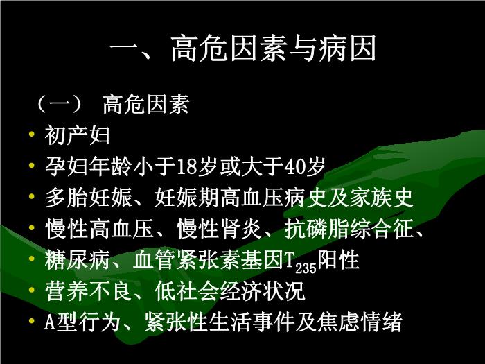 【醫學PPT課件】妊娠期高血壓疾病中山大學精品課件預覽圖（3）