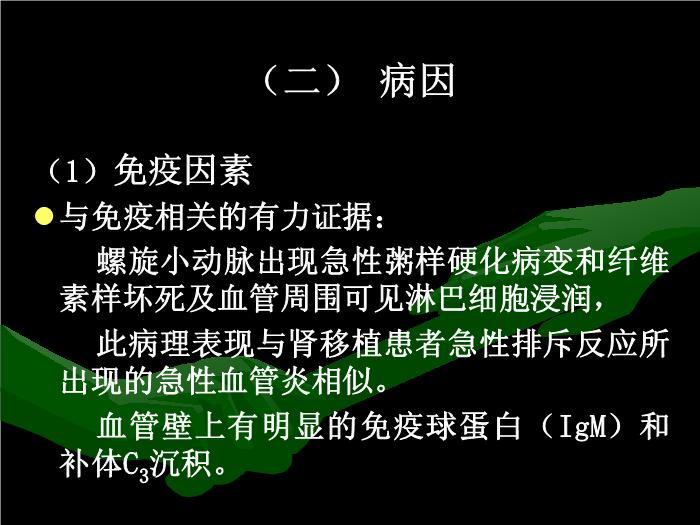 【醫學PPT課件】妊娠期高血壓疾病中山大學精品課件預覽圖（4）