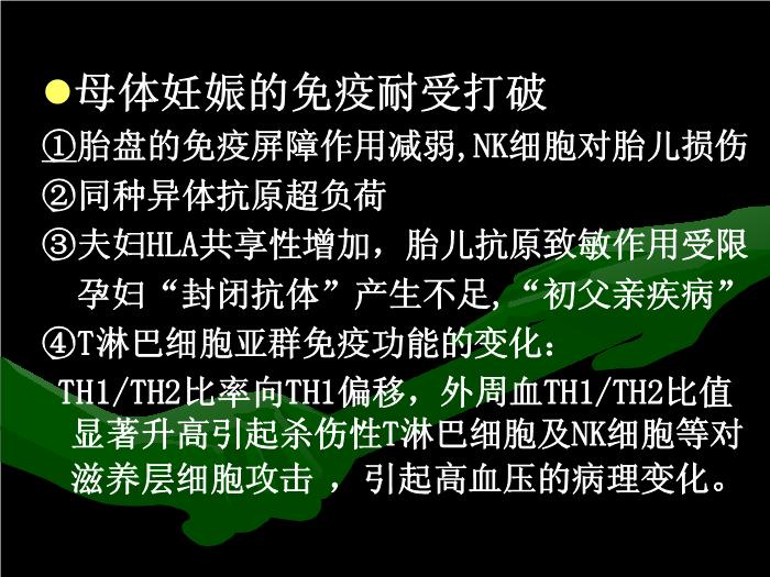 【醫學PPT課件】妊娠期高血壓疾病中山大學精品課件預覽圖（5）