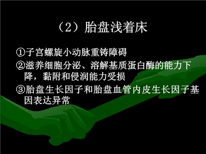 【醫學PPT課件】妊娠期高血壓疾病中山大學精品課件預覽圖（6）