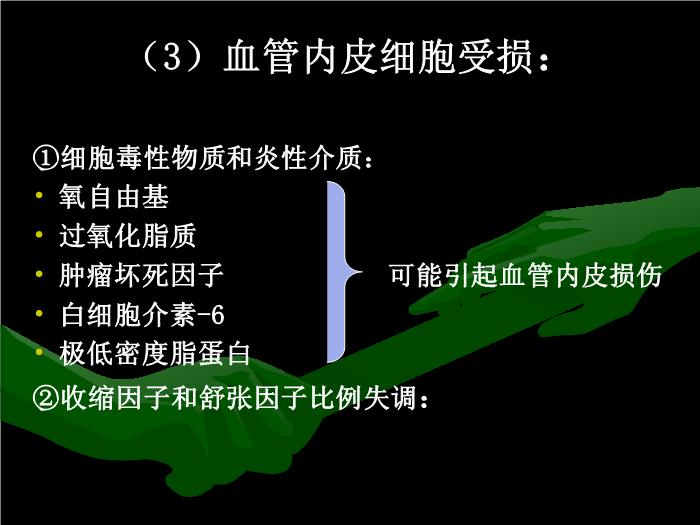 【醫學PPT課件】妊娠期高血壓疾病中山大學精品課件預覽圖（7）