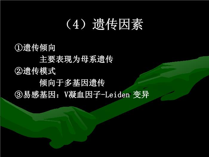 【醫學PPT課件】妊娠期高血壓疾病中山大學精品課件預覽圖（8）