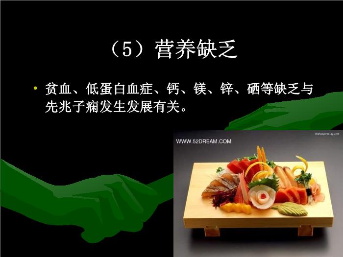 【醫學PPT課件】妊娠期高血壓疾病中山大學精品課件預覽圖（9）