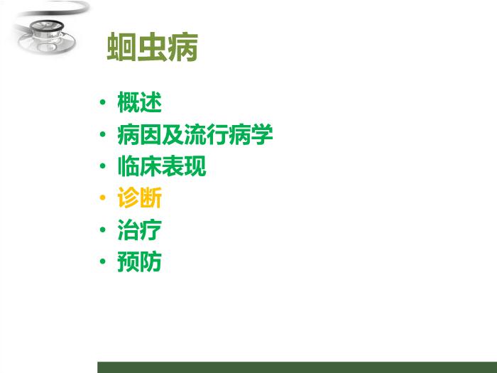 【醫學PPT課件】寄生蟲病 八年制兒科學PPT課件第11頁