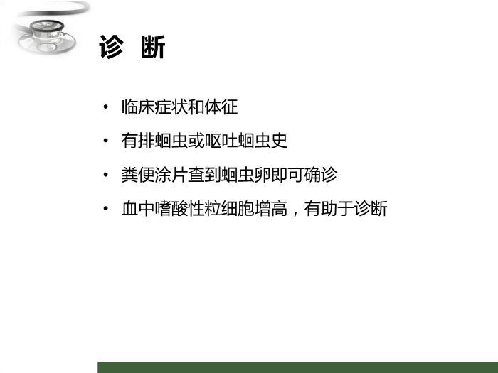 【醫學PPT課件】寄生蟲病 八年制兒科學PPT課件第12頁