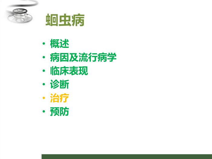 【醫學PPT課件】寄生蟲病 八年制兒科學PPT課件第13頁