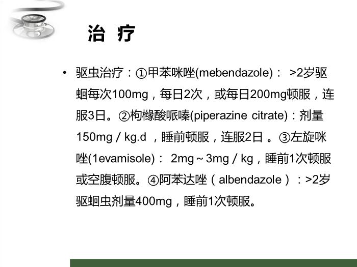 【醫學PPT課件】寄生蟲病 八年制兒科學PPT課件第14頁