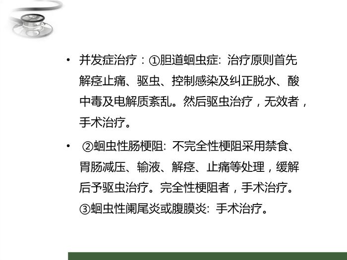 【醫學PPT課件】寄生蟲病 八年制兒科學PPT課件第15頁