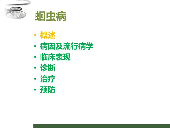 【醫學PPT課件】寄生蟲病 八年制兒科學PPT課件第3頁