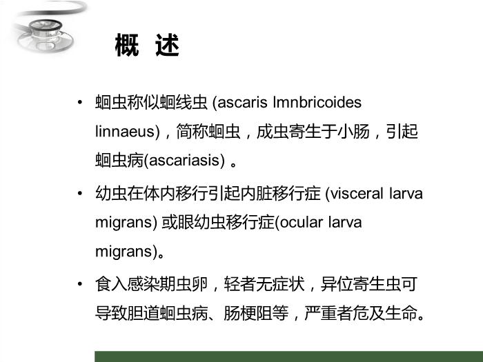 【醫學PPT課件】寄生蟲病 八年制兒科學PPT課件第4頁