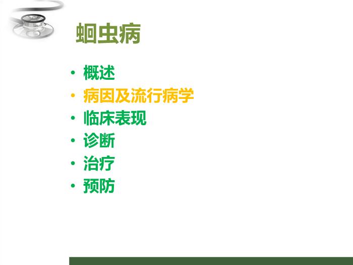 【醫學PPT課件】寄生蟲病 八年制兒科學PPT課件第5頁
