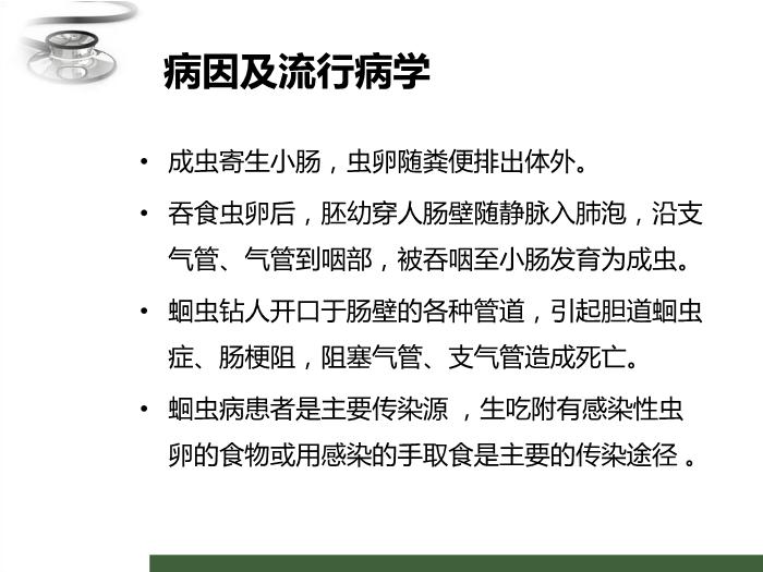 【醫學PPT課件】寄生蟲病 八年制兒科學PPT課件第6頁