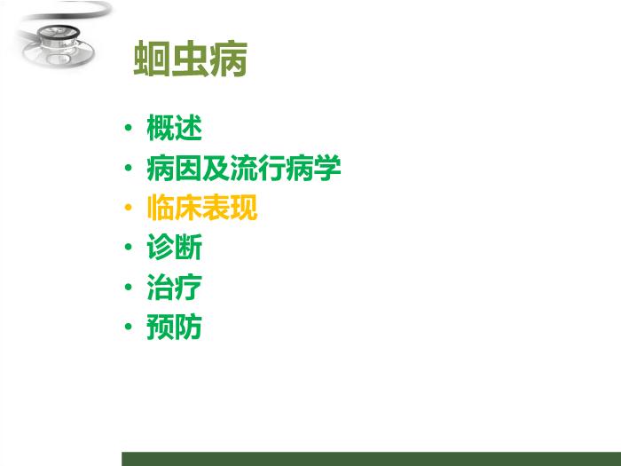 【醫學PPT課件】寄生蟲病 八年制兒科學PPT課件第7頁