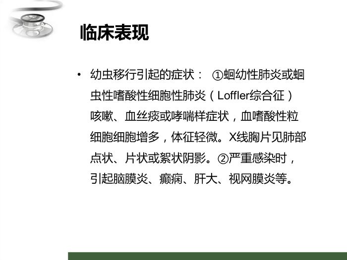 【醫學PPT課件】寄生蟲病 八年制兒科學PPT課件第8頁