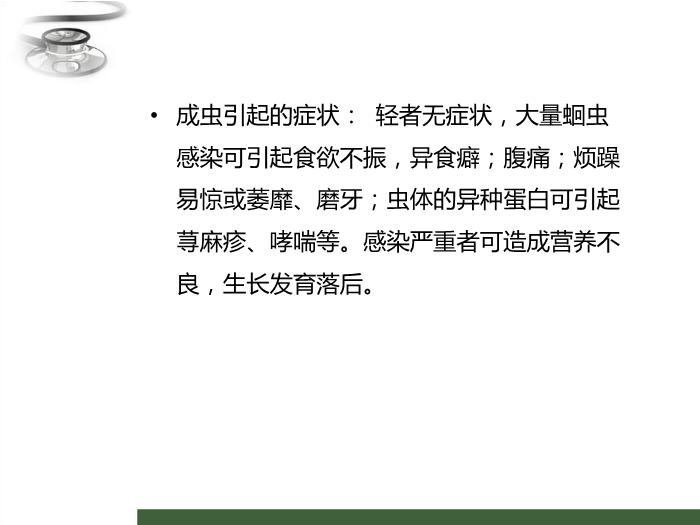 【醫學PPT課件】寄生蟲病 八年制兒科學PPT課件第9頁