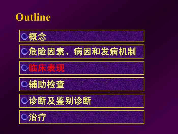 【醫學PPT課件】短暫性腦缺血發作  北京航天總醫院神經內科第11頁