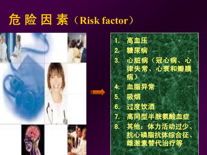 【醫學PPT課件】短暫性腦缺血發作  北京航天總醫院神經內科第5頁