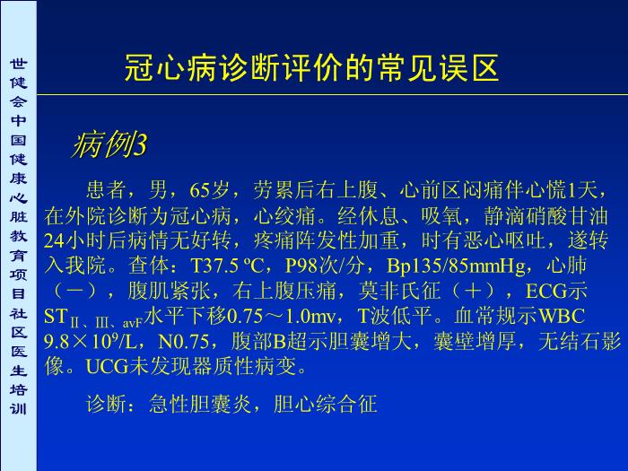 【醫學PPT課件】冠心病診斷評價常見誤區討論第10頁