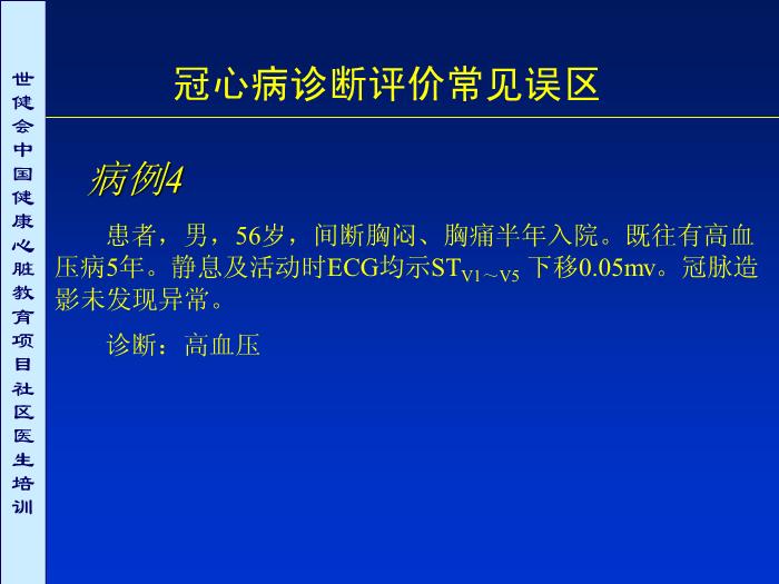 【醫學PPT課件】冠心病診斷評價常見誤區討論第13頁