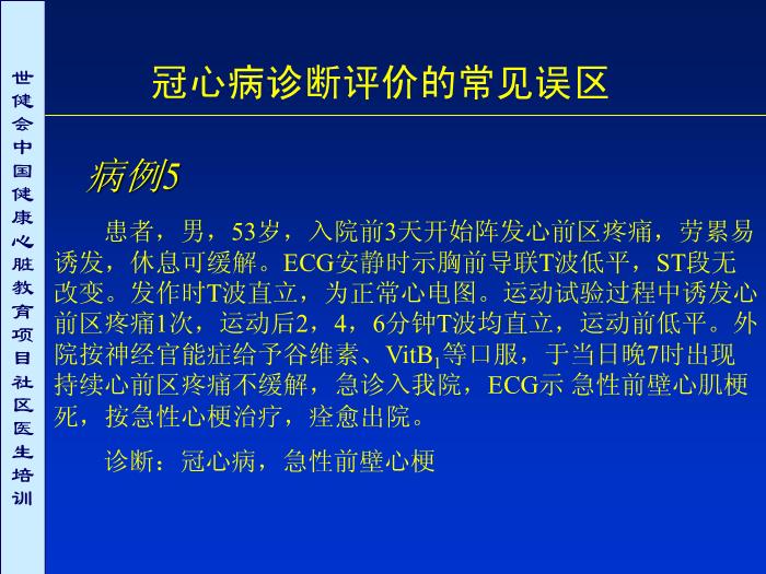 【醫學PPT課件】冠心病診斷評價常見誤區討論第14頁