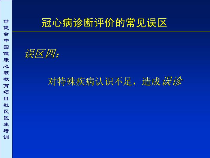 【醫學PPT課件】冠心病診斷評價常見誤區討論第15頁