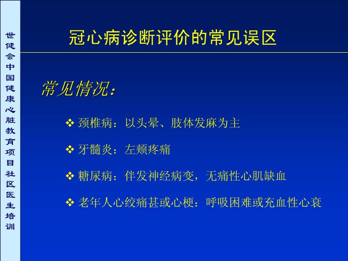 【醫學PPT課件】冠心病診斷評價常見誤區討論第5頁
