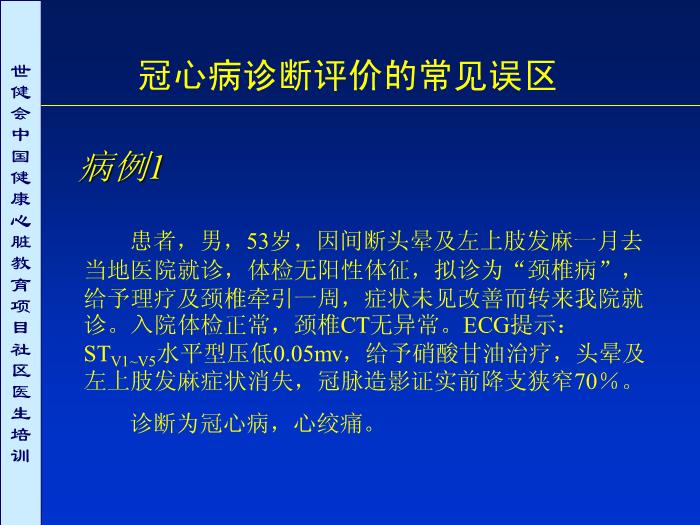 【醫學PPT課件】冠心病診斷評價常見誤區討論第6頁