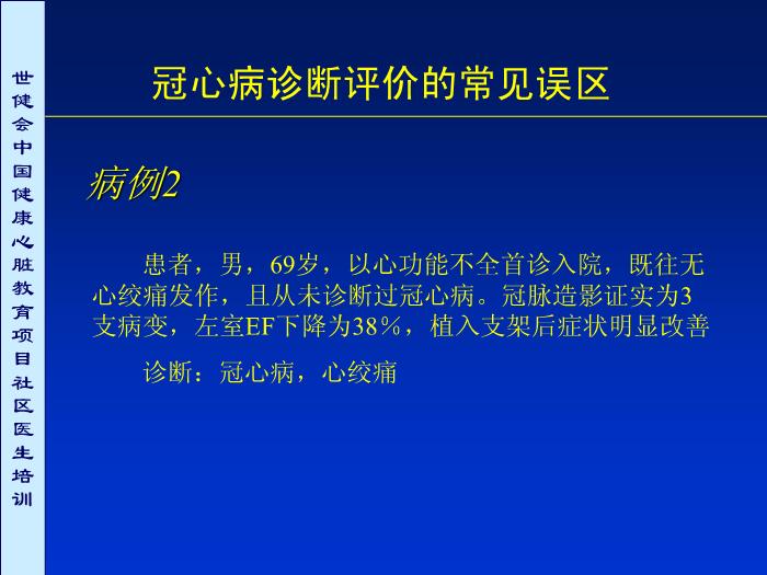 【醫學PPT課件】冠心病診斷評價常見誤區討論第7頁