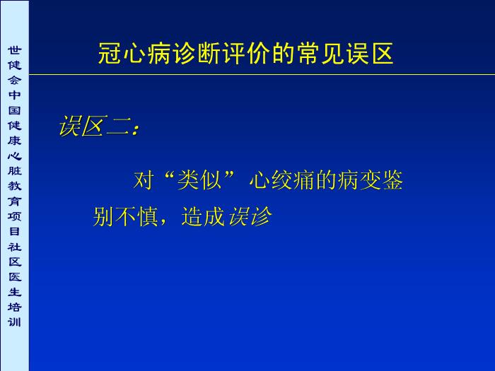 【醫學PPT課件】冠心病診斷評價常見誤區討論第8頁