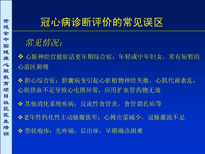 【醫學PPT課件】冠心病診斷評價常見誤區討論第9頁