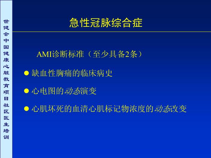 【醫學PPT課件】冠心病及高危者診斷評價重點第10頁