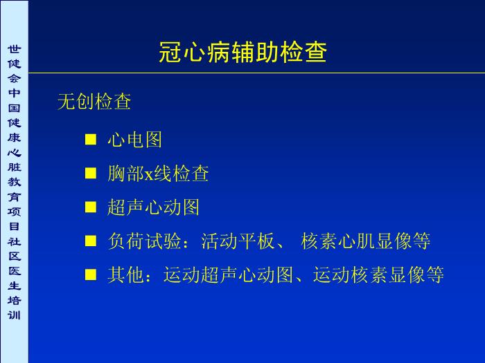 【醫學PPT課件】冠心病及高危者診斷評價重點第11頁
