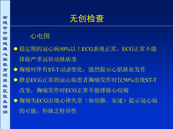 【醫學PPT課件】冠心病及高危者診斷評價重點第13頁