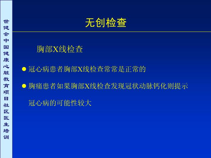 【醫學PPT課件】冠心病及高危者診斷評價重點第14頁