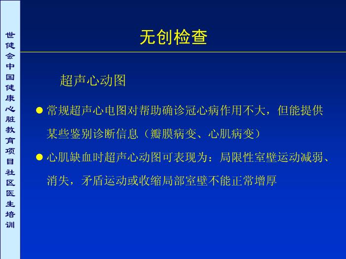 【醫學PPT課件】冠心病及高危者診斷評價重點第15頁