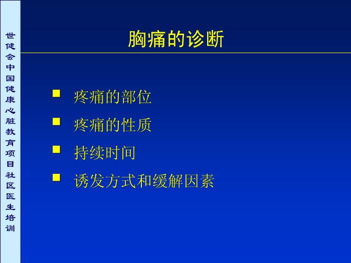 【醫學PPT課件】冠心病及高危者診斷評價重點第2頁