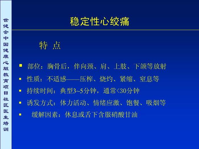 【醫學PPT課件】冠心病及高危者診斷評價重點第4頁
