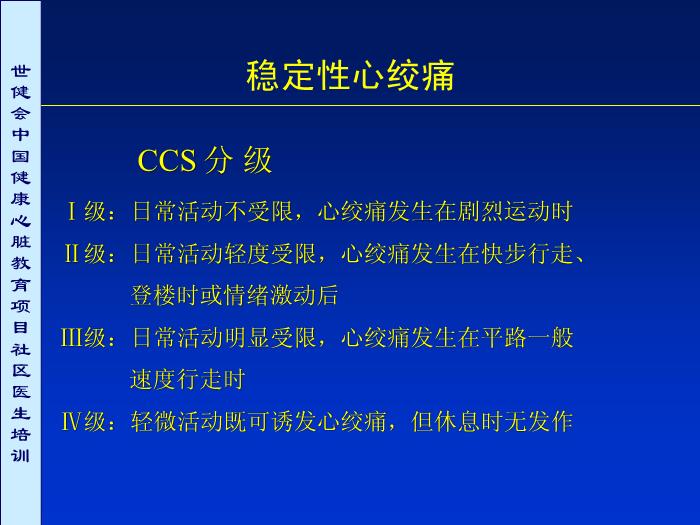 【醫學PPT課件】冠心病及高危者診斷評價重點第5頁