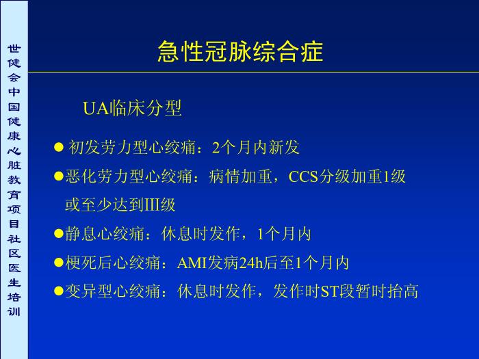 【醫學PPT課件】冠心病及高危者診斷評價重點第8頁